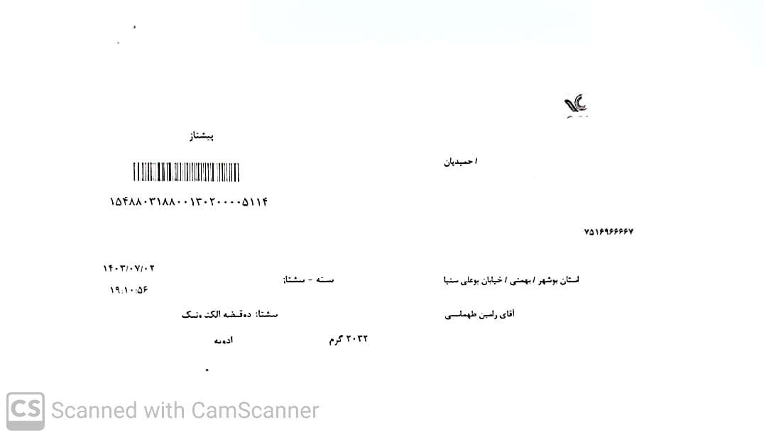 CamScanner 09242024 07432 1 فروشگاه انلاین لی لُ