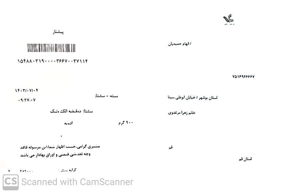 CamScanner 09252024 1029 1 فروشگاه انلاین لی لُ