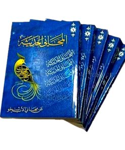 المجانی الحدیثه مجموعه ۵ جلدی _ دست دوم