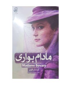 مادام بواری