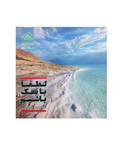 لطفا با نمک باشیم _ امیر نادری